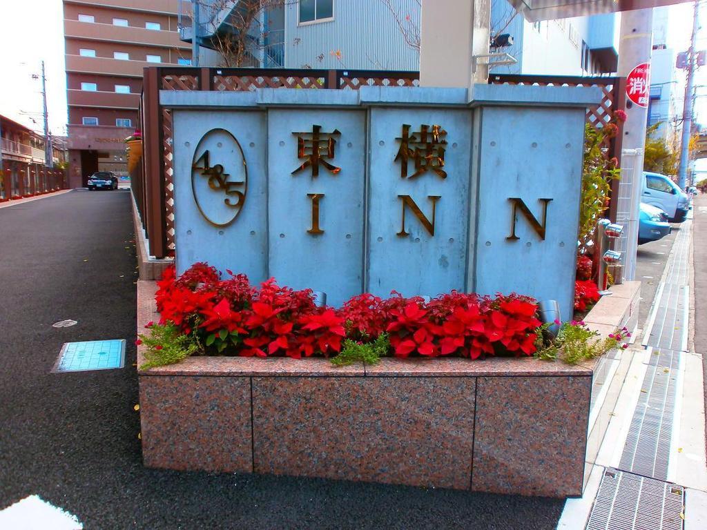 东横inn大阪伊丹机场 丰中 外观 照片